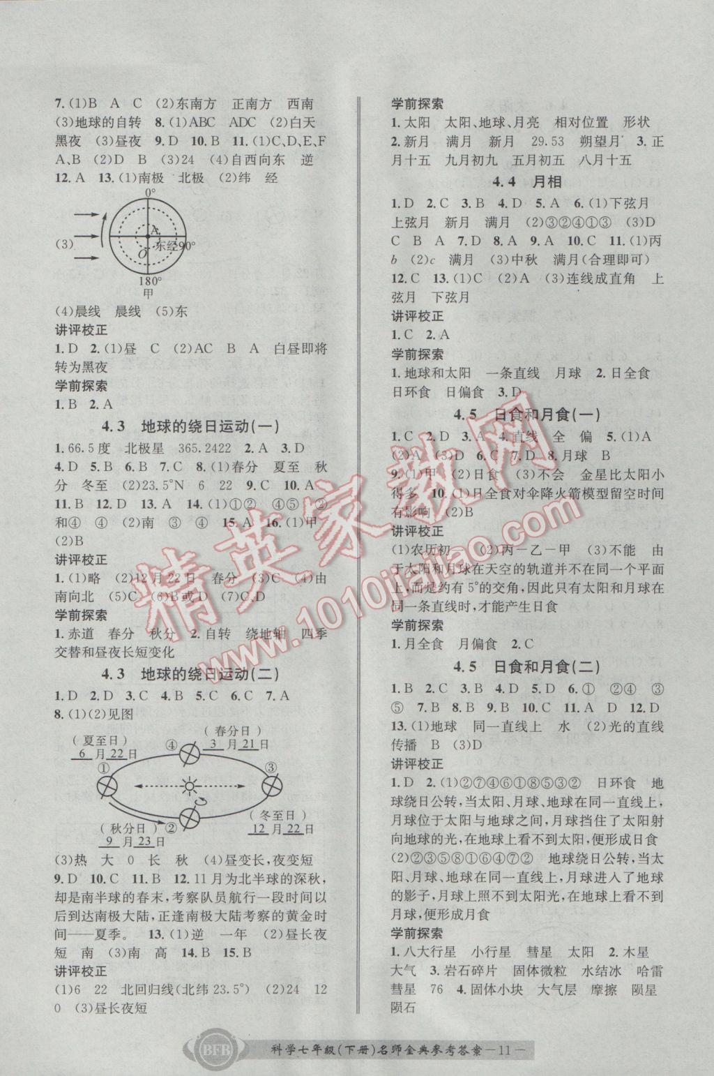 2017年名師金典BFB初中課時優(yōu)化七年級科學下冊理科綜合浙教版 參考答案第11頁