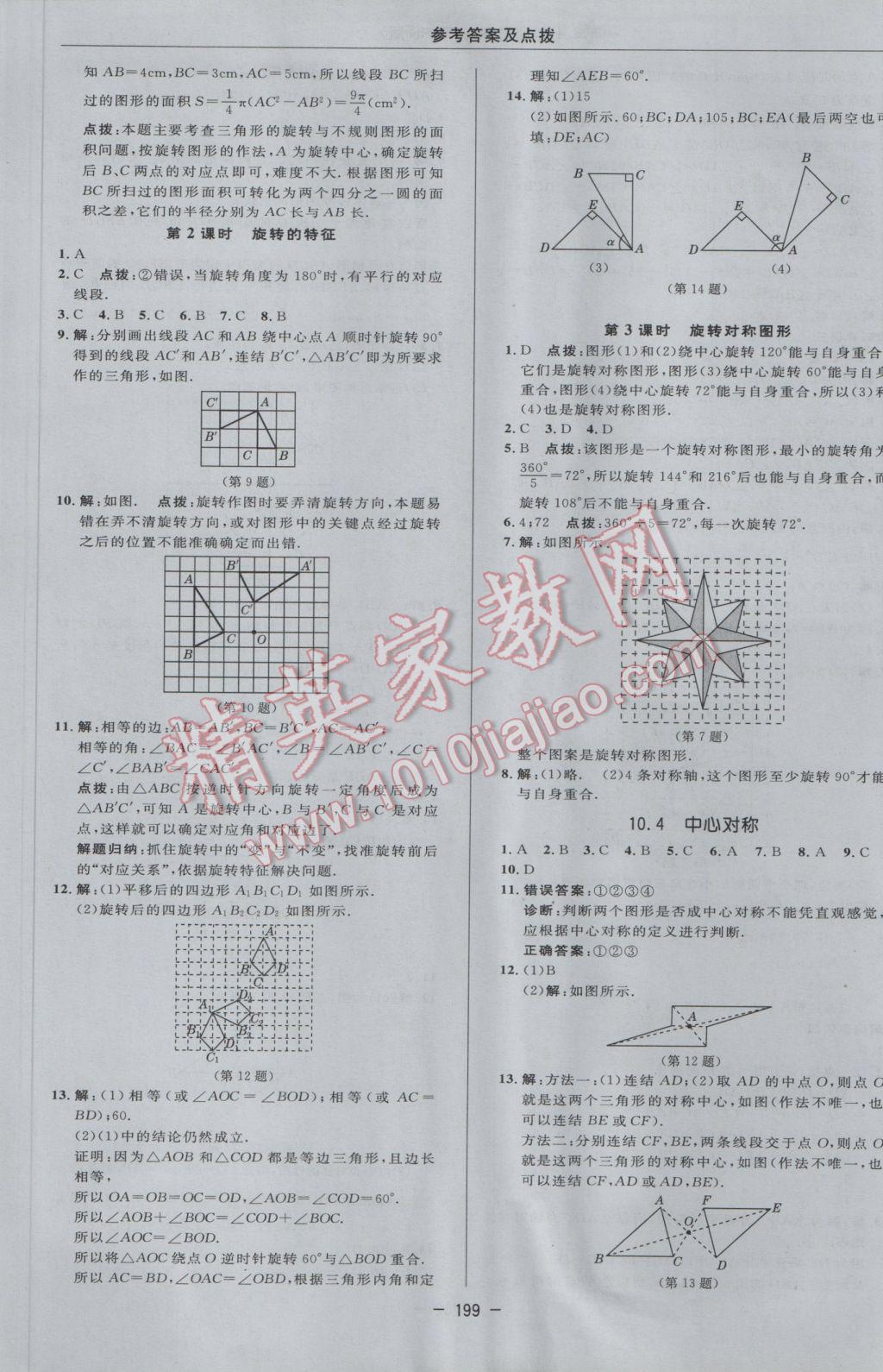 2017年綜合應用創(chuàng)新題典中點七年級數(shù)學下冊華師大版 參考答案第45頁