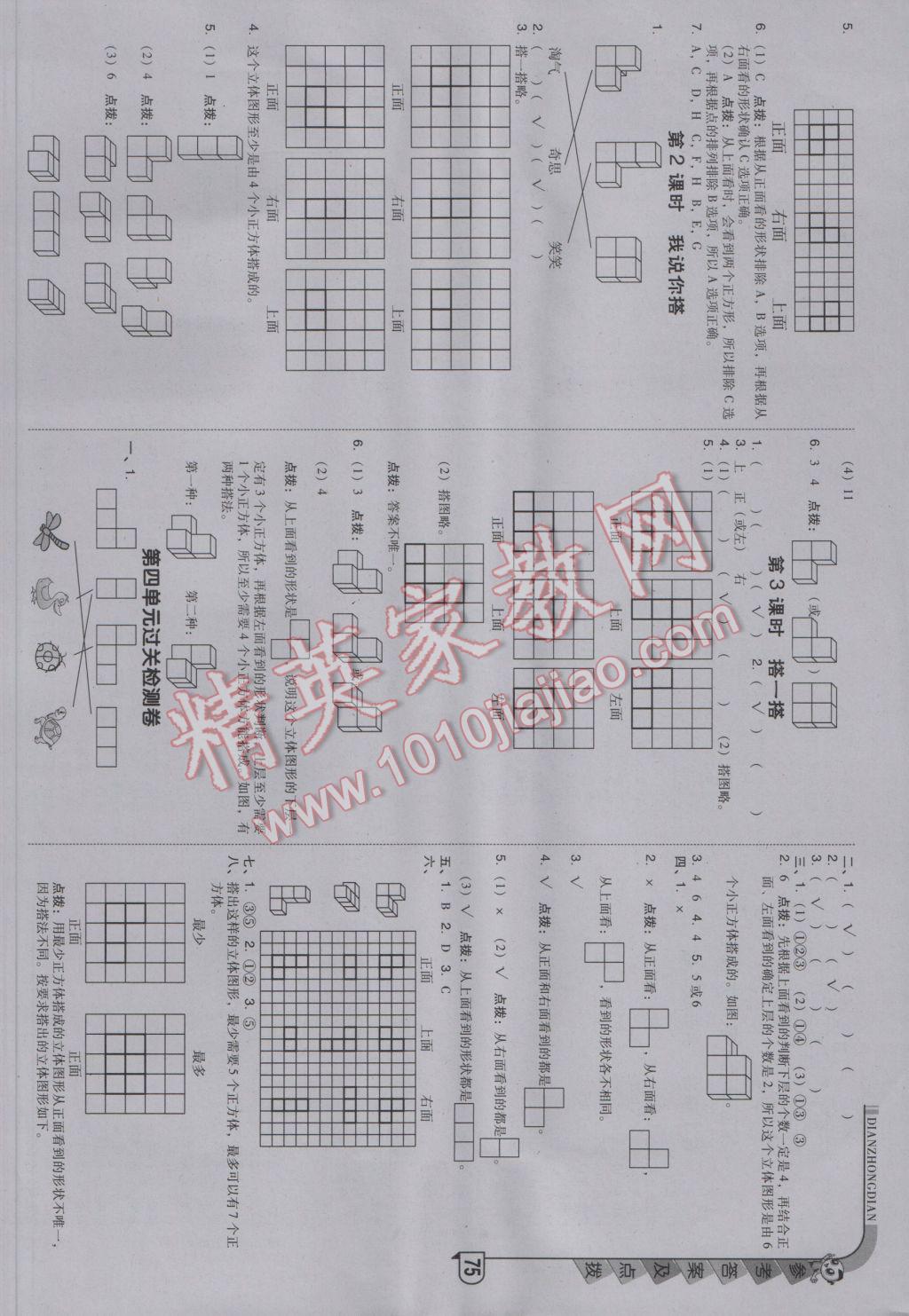 2017年綜合應(yīng)用創(chuàng)新題典中點(diǎn)四年級(jí)數(shù)學(xué)下冊(cè)北師大版 參考答案第9頁