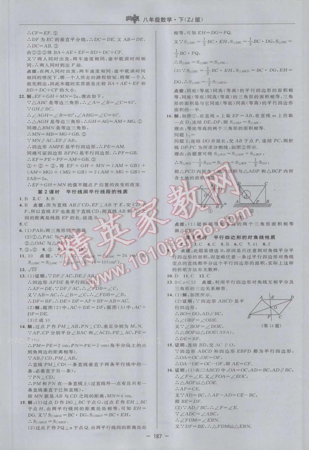 2017年綜合應用創(chuàng)新題典中點八年級數學下冊浙教版 參考答案第29頁