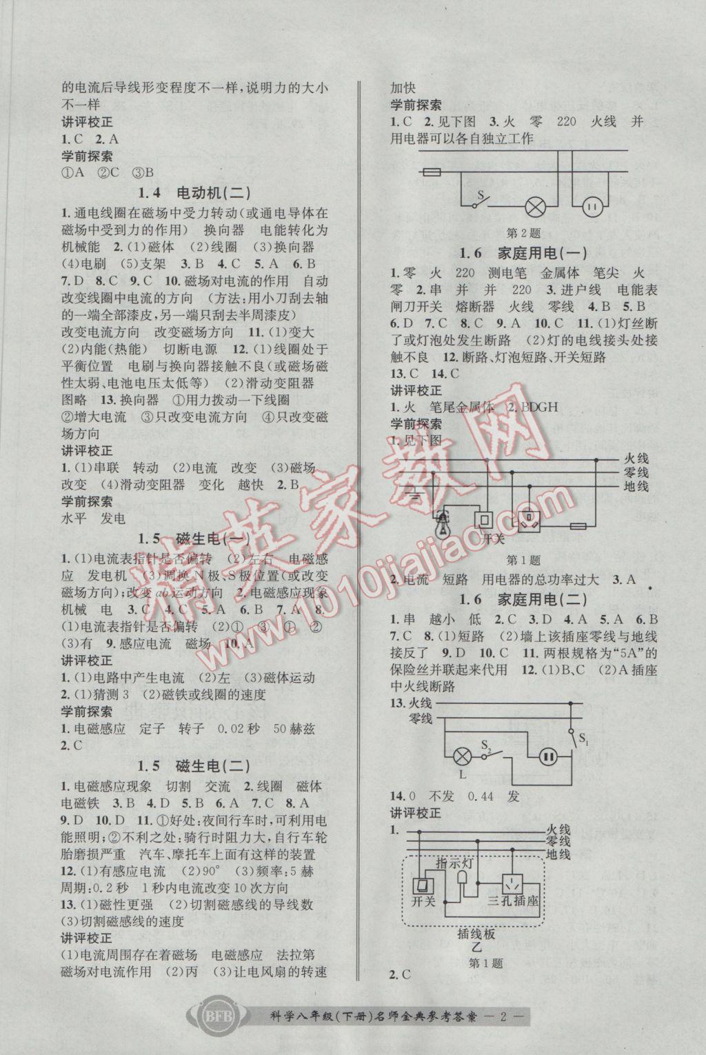 2017年名師金典BFB初中課時(shí)優(yōu)化八年級(jí)科學(xué)下冊(cè)理科綜合浙教版 參考答案第2頁(yè)