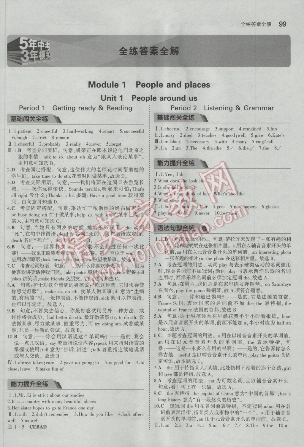 2017年5年中考3年模拟初中英语七年级下册沪教牛津版 参考答案第1页