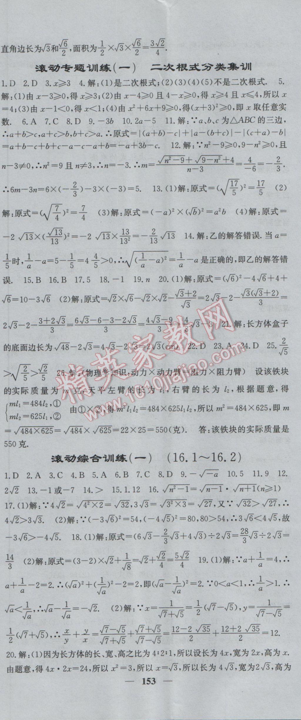 2017年课堂点睛八年级数学下册沪科版 参考答案第5页