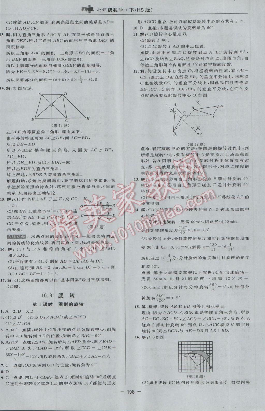 2017年綜合應(yīng)用創(chuàng)新題典中點(diǎn)七年級數(shù)學(xué)下冊華師大版 參考答案第44頁