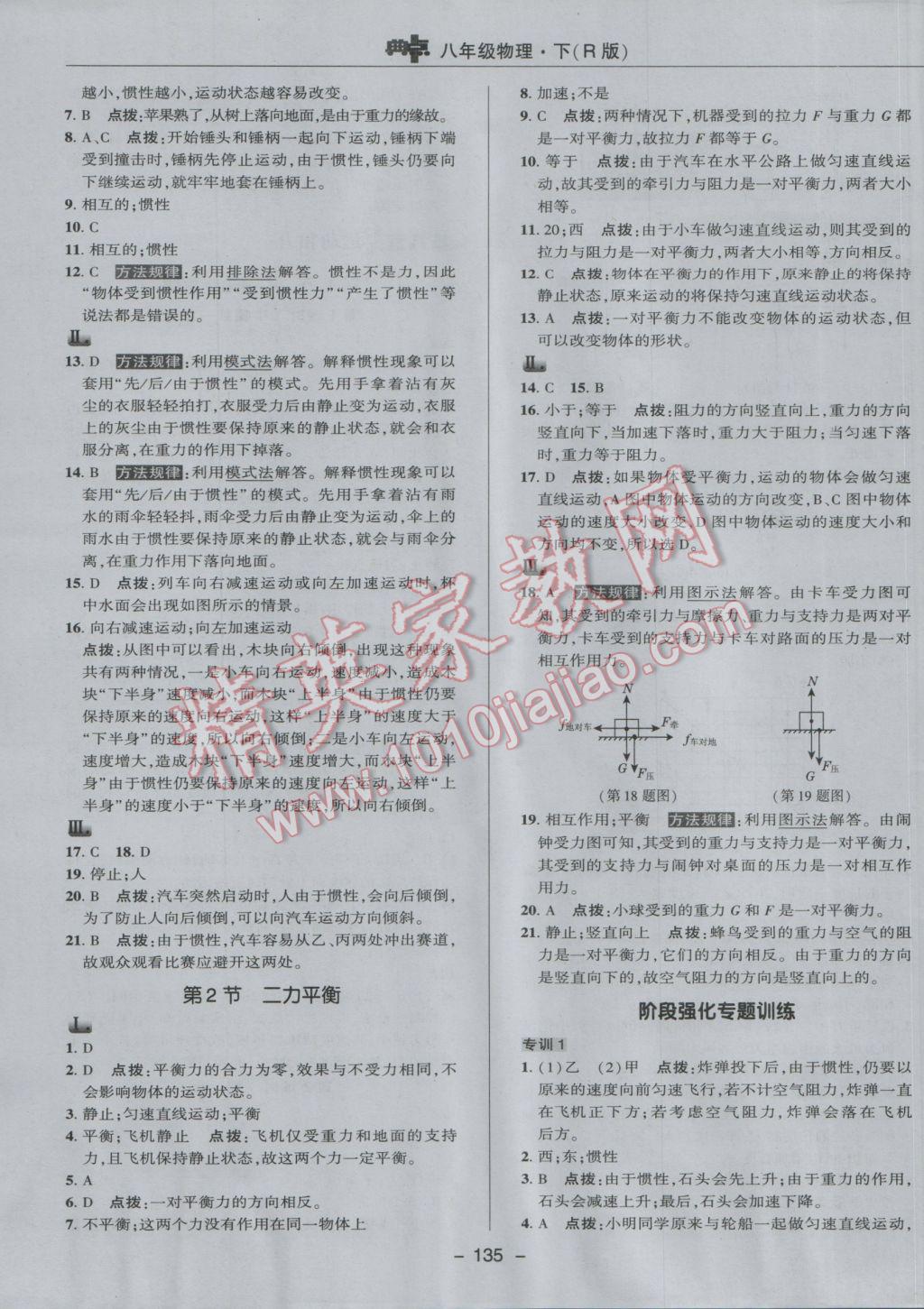 2017年綜合應(yīng)用創(chuàng)新題典中點八年級物理下冊人教版 參考答案第11頁