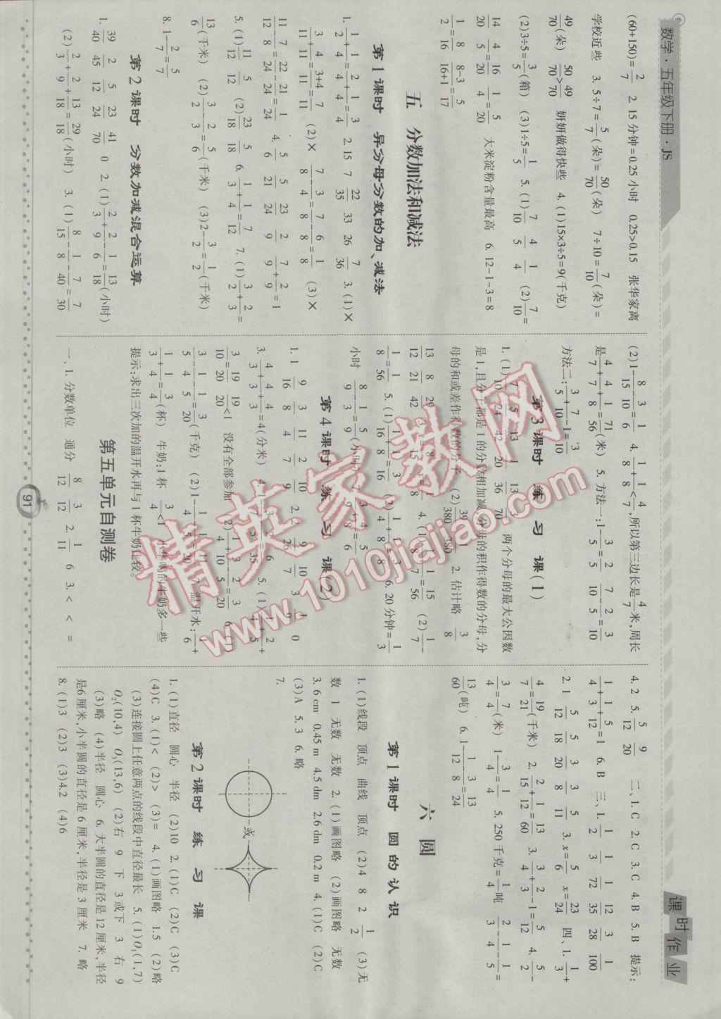 2017年经纶学典课时作业五年级数学下册江苏版 参考答案第7页