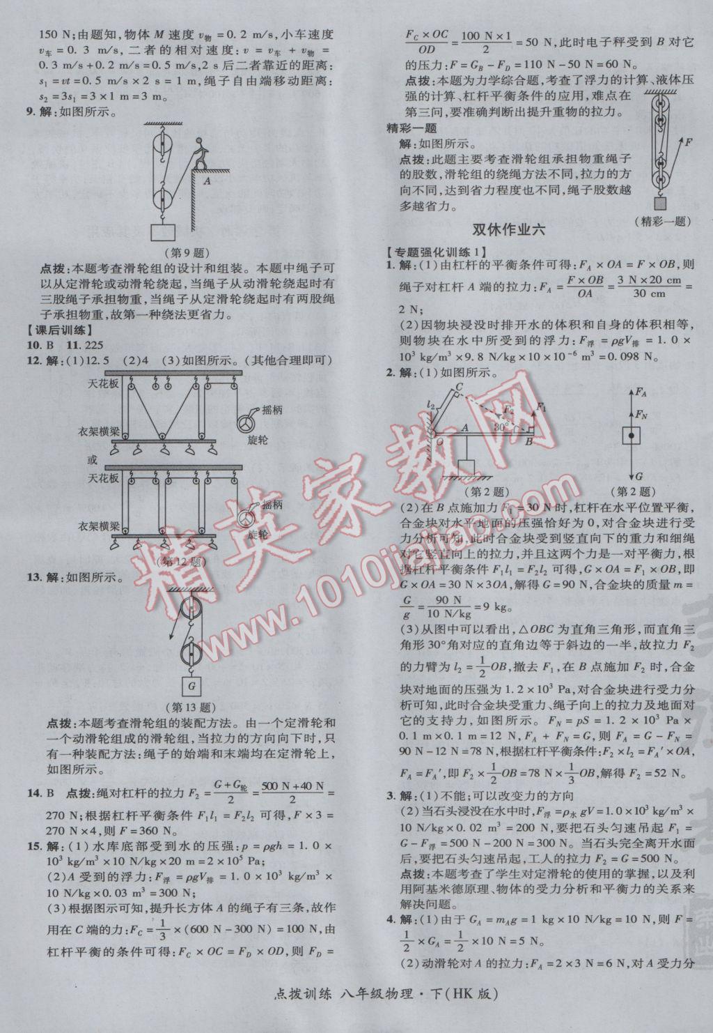 2017年點撥訓練八年級物理下冊滬科版 參考答案第21頁