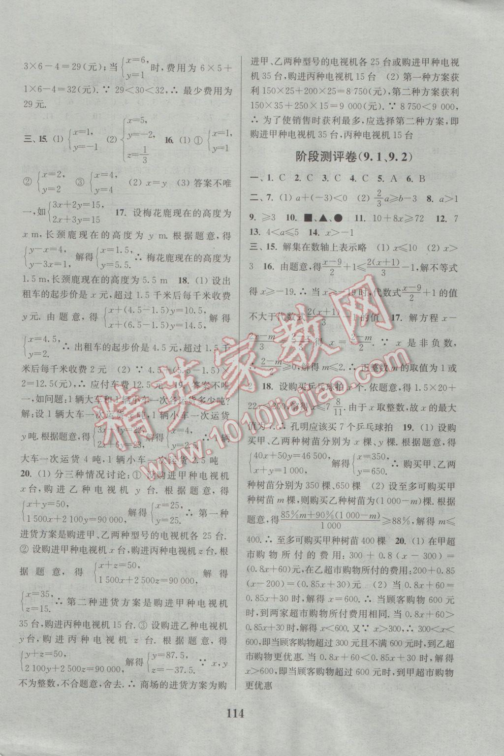 2017年通城學(xué)典初中全程測(cè)評(píng)卷七年級(jí)數(shù)學(xué)下冊(cè)人教版 參考答案第6頁(yè)