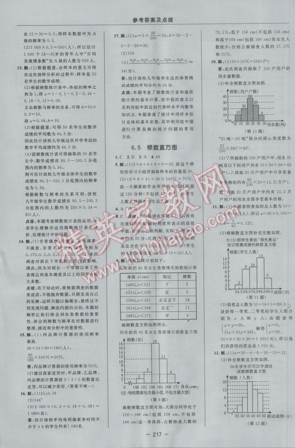 2017年綜合應(yīng)用創(chuàng)新題典中點七年級數(shù)學(xué)下冊浙教版 參考答案第43頁