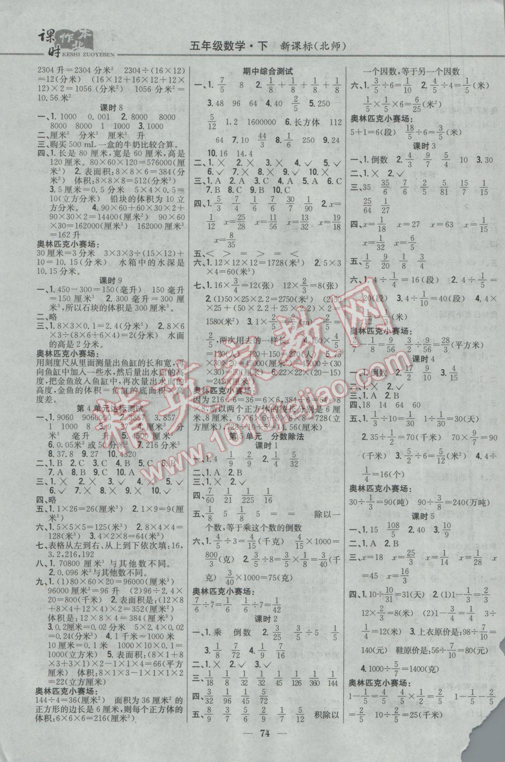 2017年課時(shí)作業(yè)本五年級(jí)數(shù)學(xué)下冊(cè)北師大版 參考答案第4頁(yè)