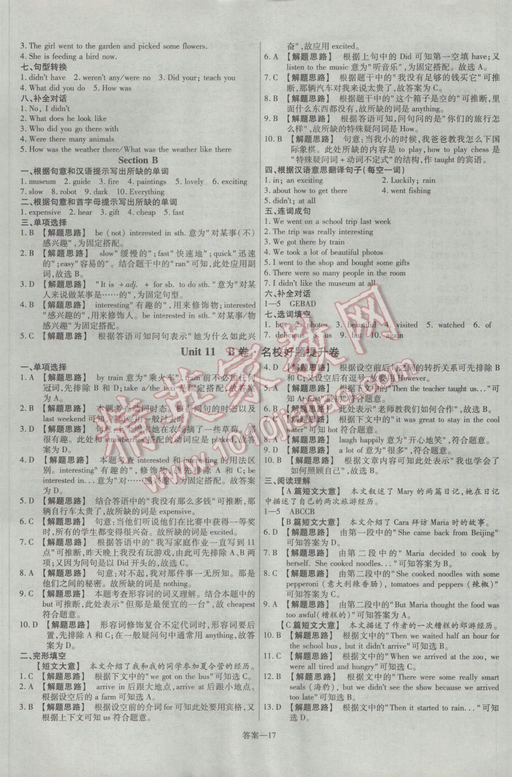 2017年金考卷活頁題選七年級英語下冊人教版 參考答案第17頁