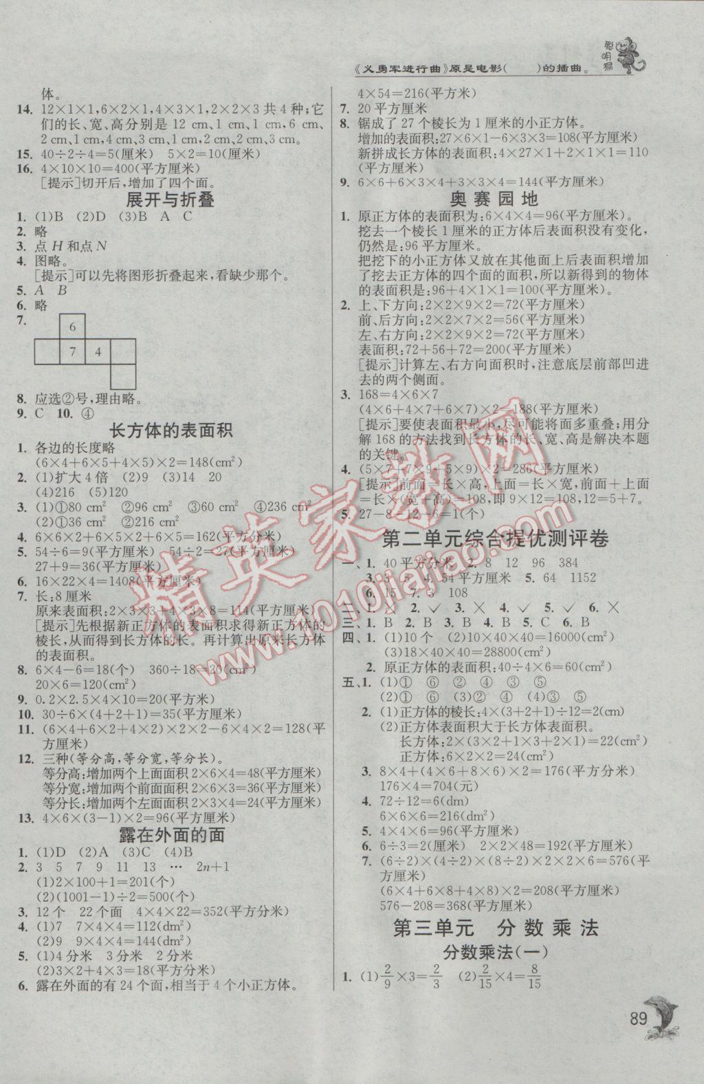 2017年實驗班提優(yōu)訓練五年級數(shù)學下冊北師大版 參考答案第3頁