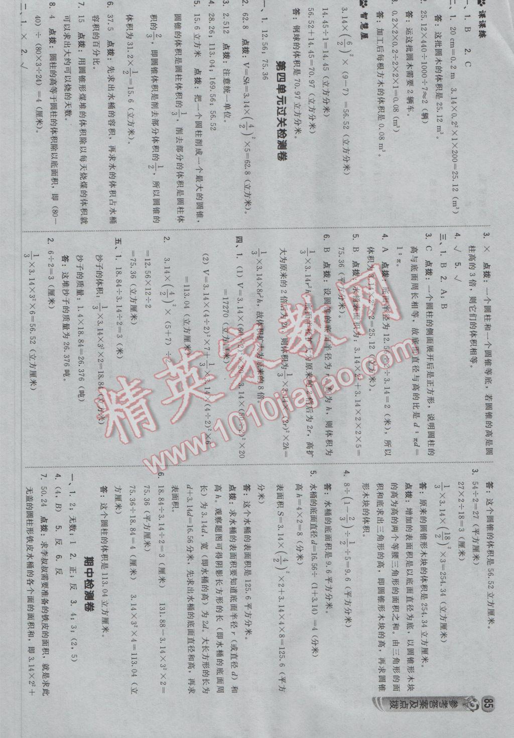 2017年綜合應(yīng)用創(chuàng)新題典中點六年級數(shù)學(xué)下冊冀教版 參考答案第11頁