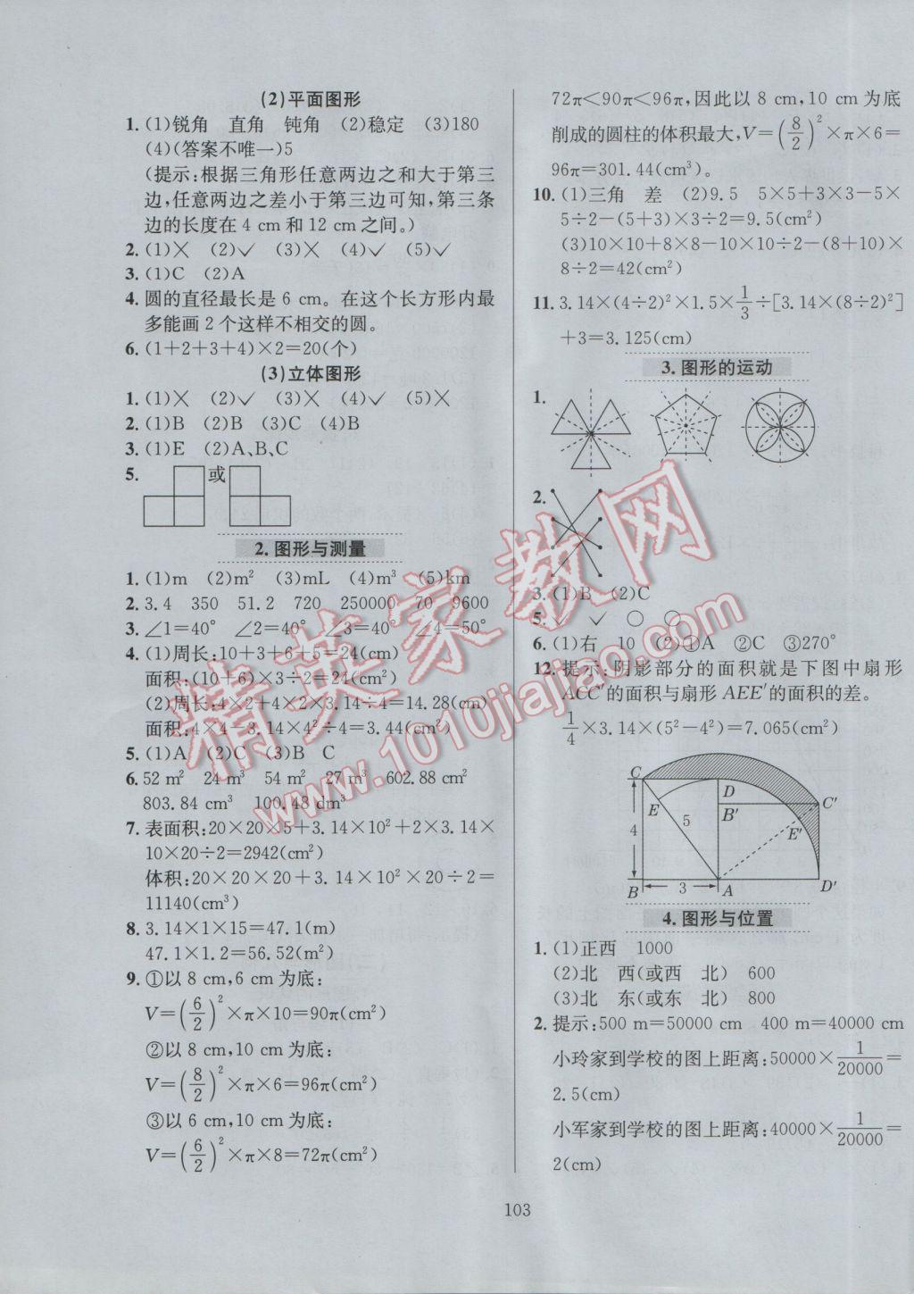 2017年小學(xué)教材全練六年級數(shù)學(xué)下冊北師大版 參考答案第7頁