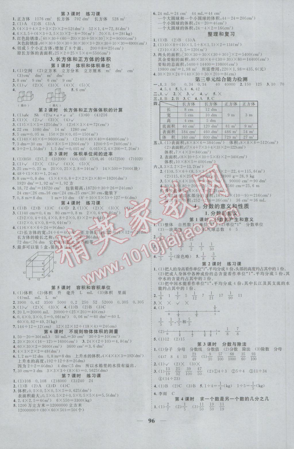 2017年阳光课堂课时优化作业五年级数学下册人教版 参考答案第2页