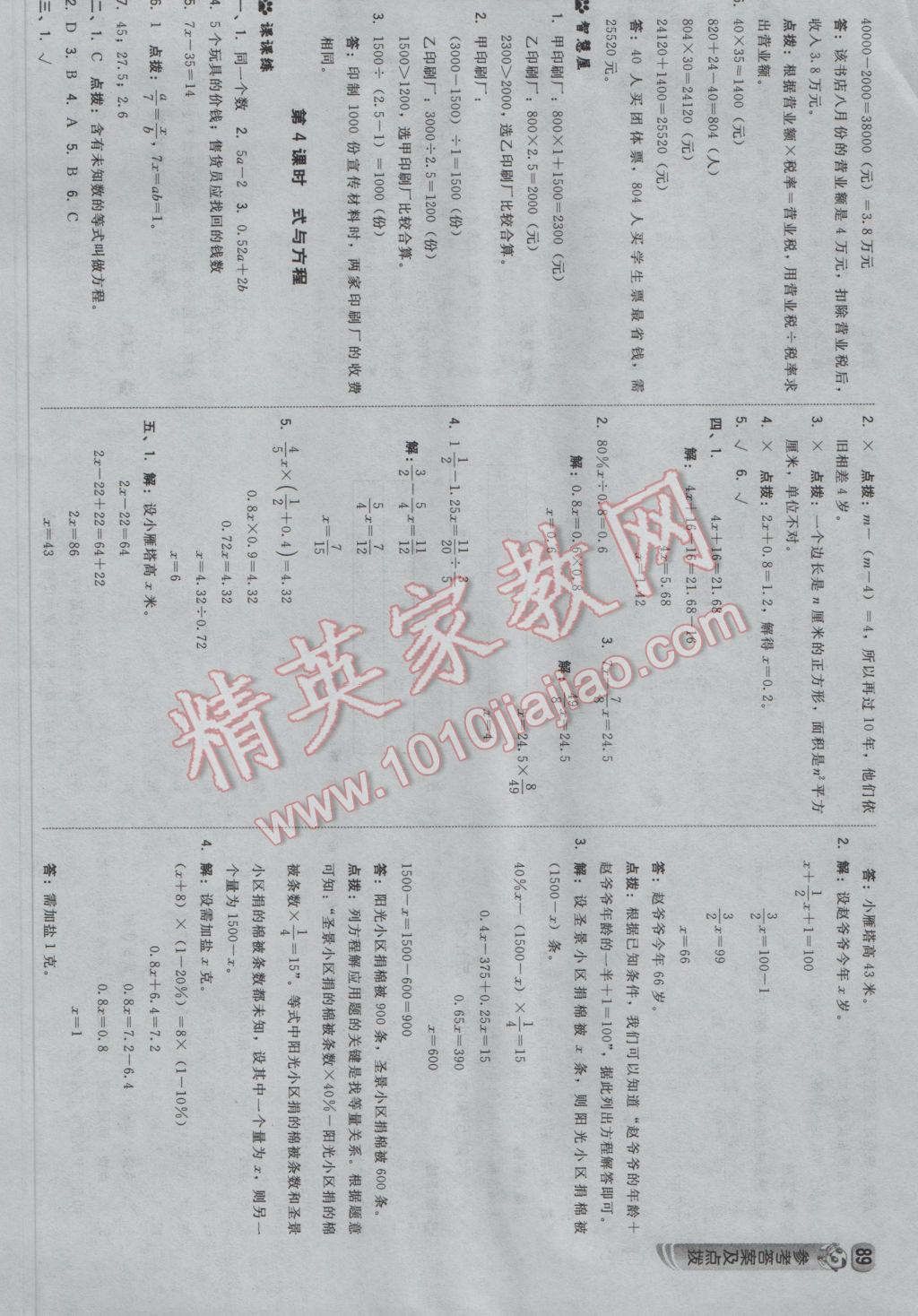 2017年綜合應(yīng)用創(chuàng)新題典中點(diǎn)六年級(jí)數(shù)學(xué)下冊(cè)冀教版 參考答案第15頁(yè)