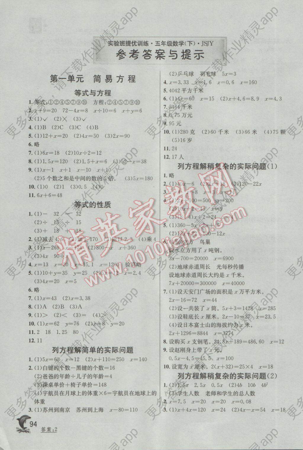 2017年实验班提优训练五年级数学下册苏教版