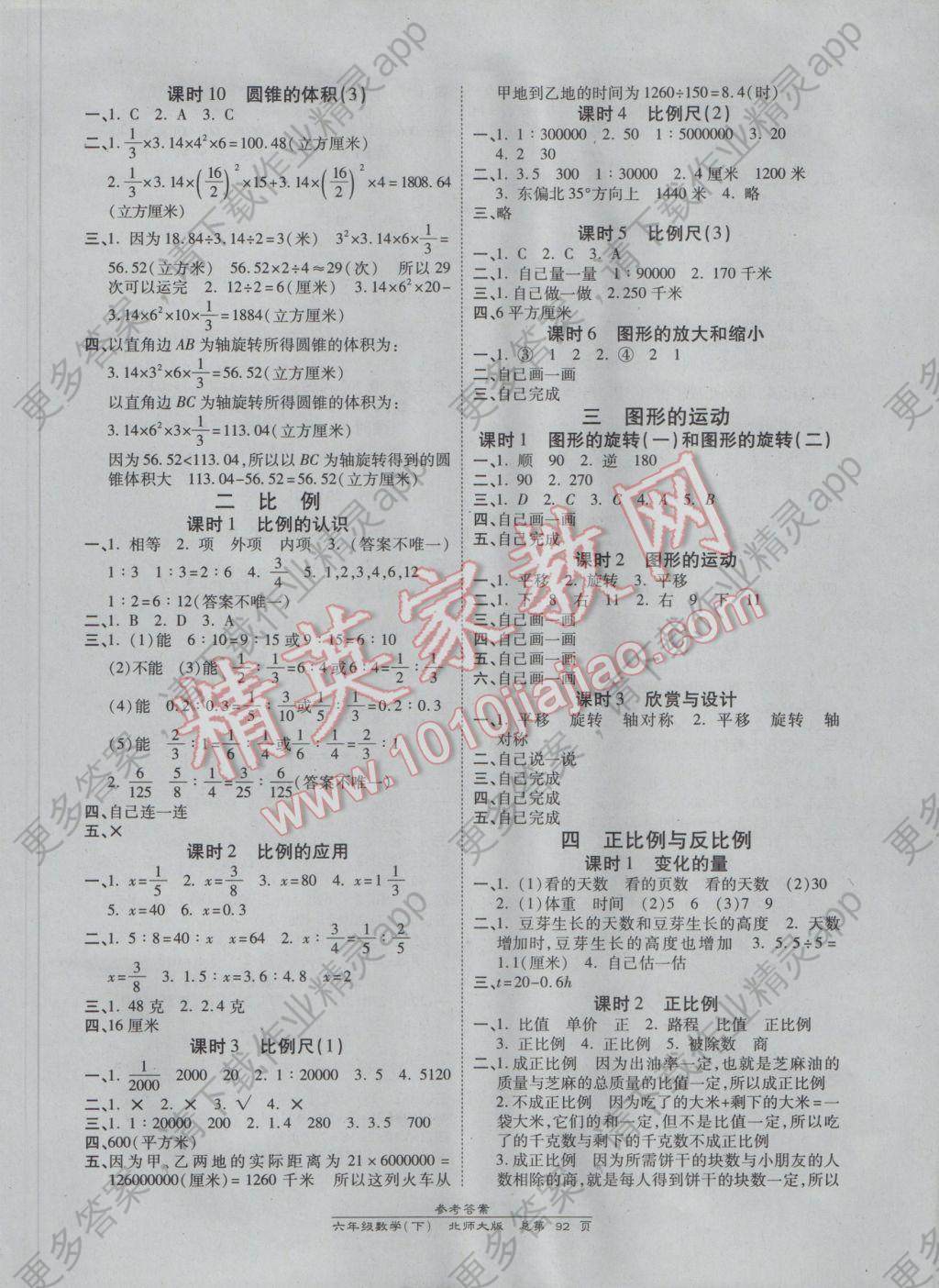 2017年天天向上课时同步训练六年级数学下册北师大版 参考答案第2页