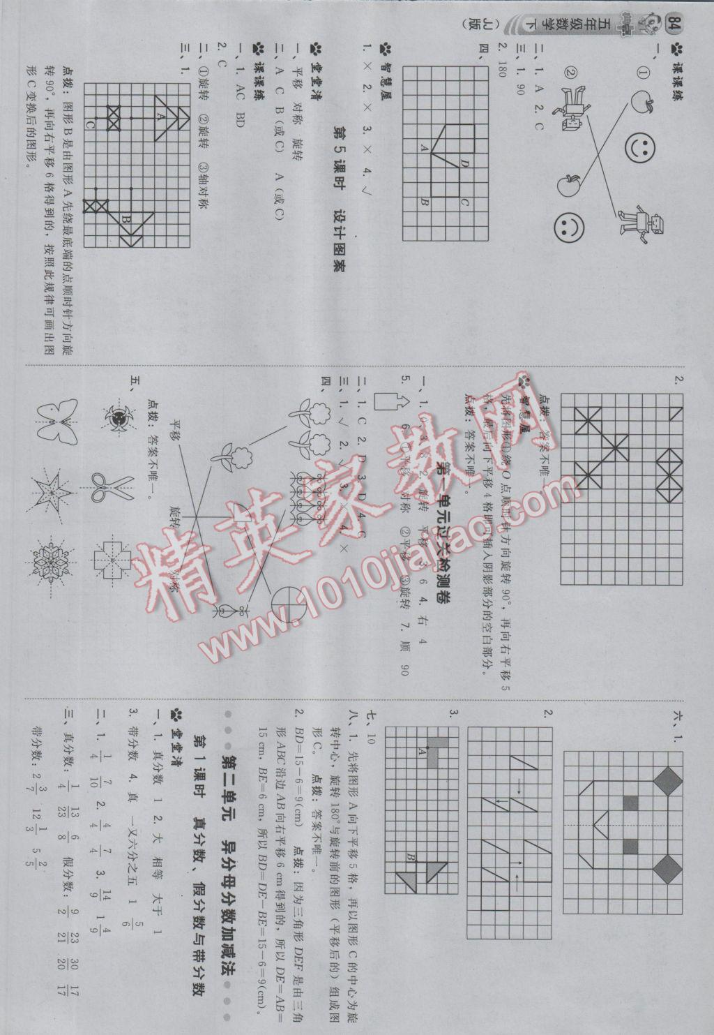 2017年綜合應(yīng)用創(chuàng)新題典中點(diǎn)五年級(jí)數(shù)學(xué)下冊(cè)冀教版 參考答案第2頁(yè)