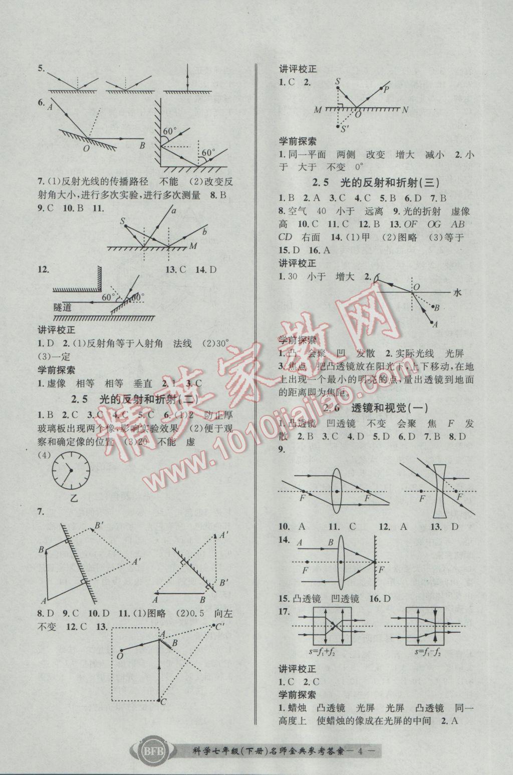 2017年名師金典BFB初中課時優(yōu)化七年級科學(xué)下冊理科綜合浙教版 參考答案第4頁