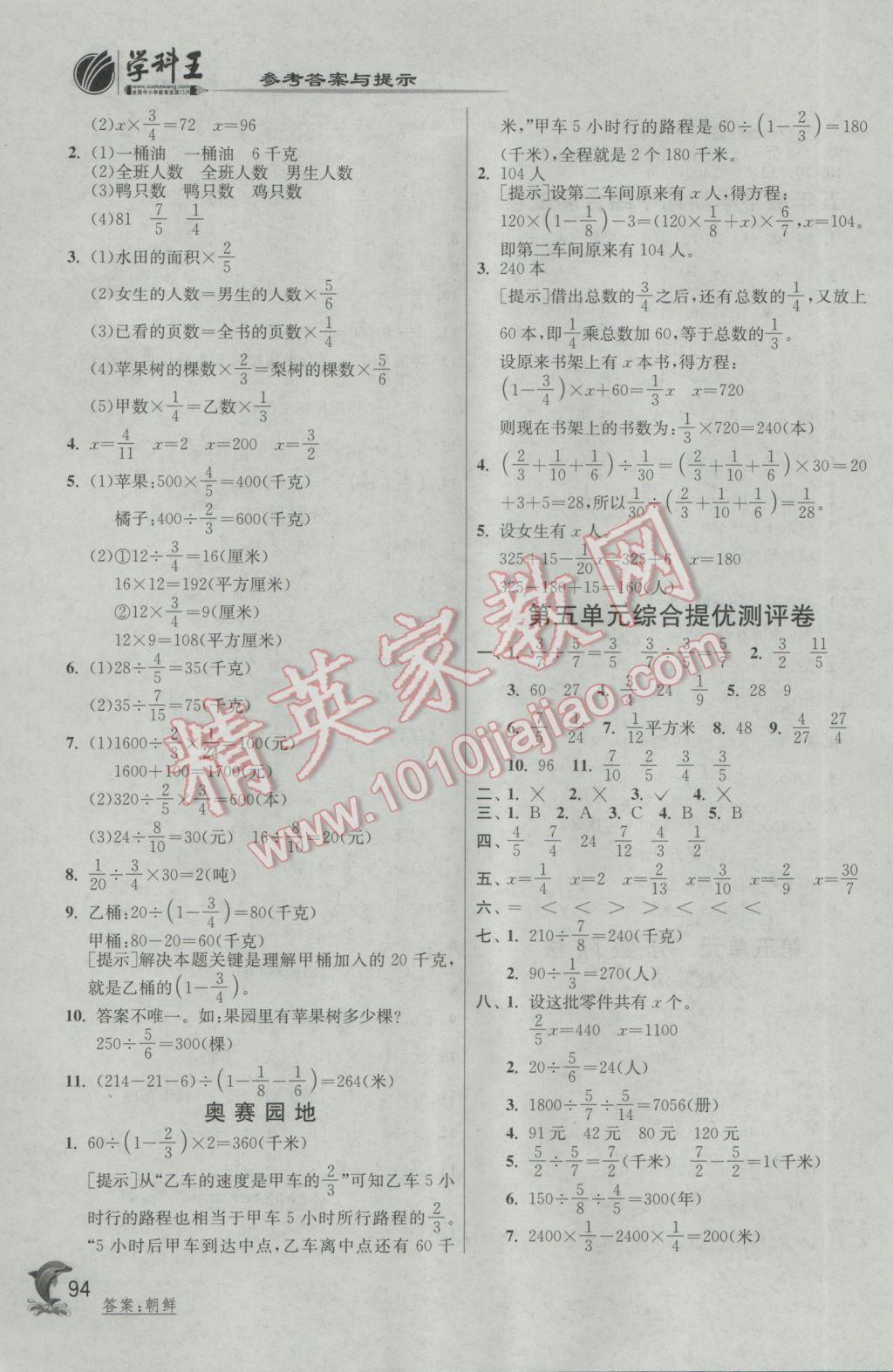 2017年實驗班提優(yōu)訓(xùn)練五年級數(shù)學(xué)下冊北師大版 參考答案第8頁