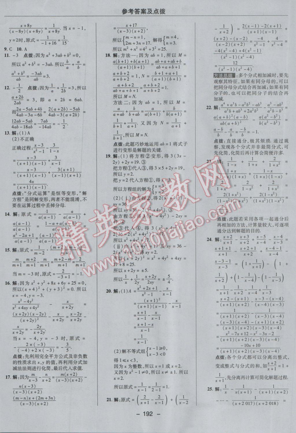 2017年綜合應用創(chuàng)新題典中點七年級數(shù)學下冊滬科版 參考答案第28頁