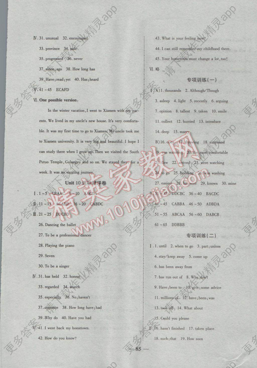 2017年培优夺冠金卷名师点拨八年级英语下册