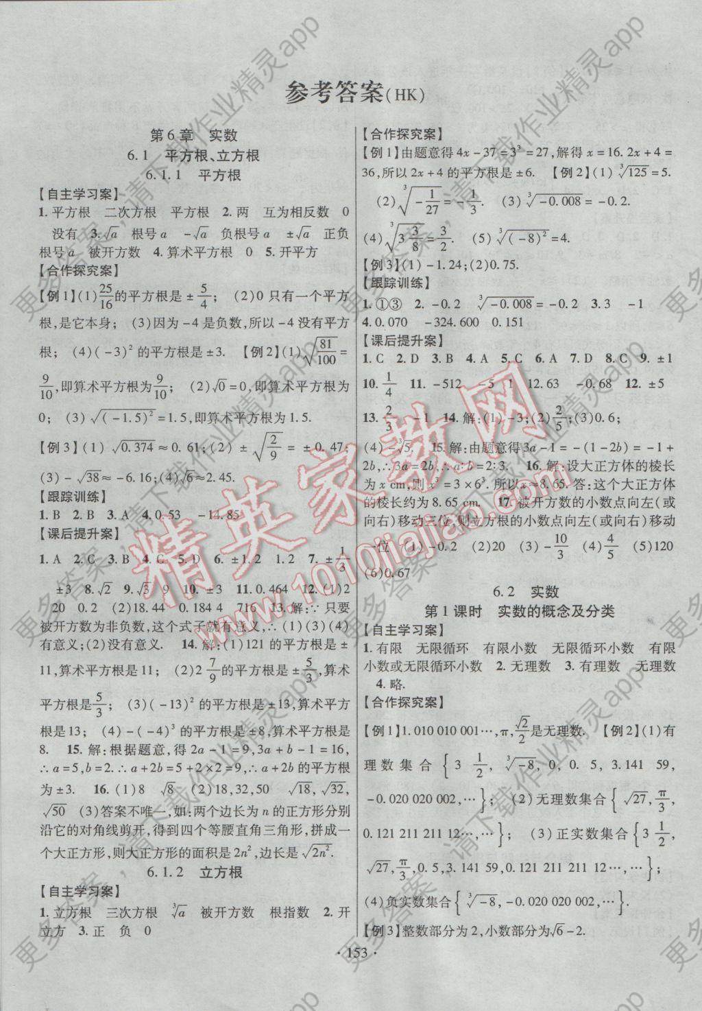 2017年课堂导练1加5七年级数学下册沪科版答