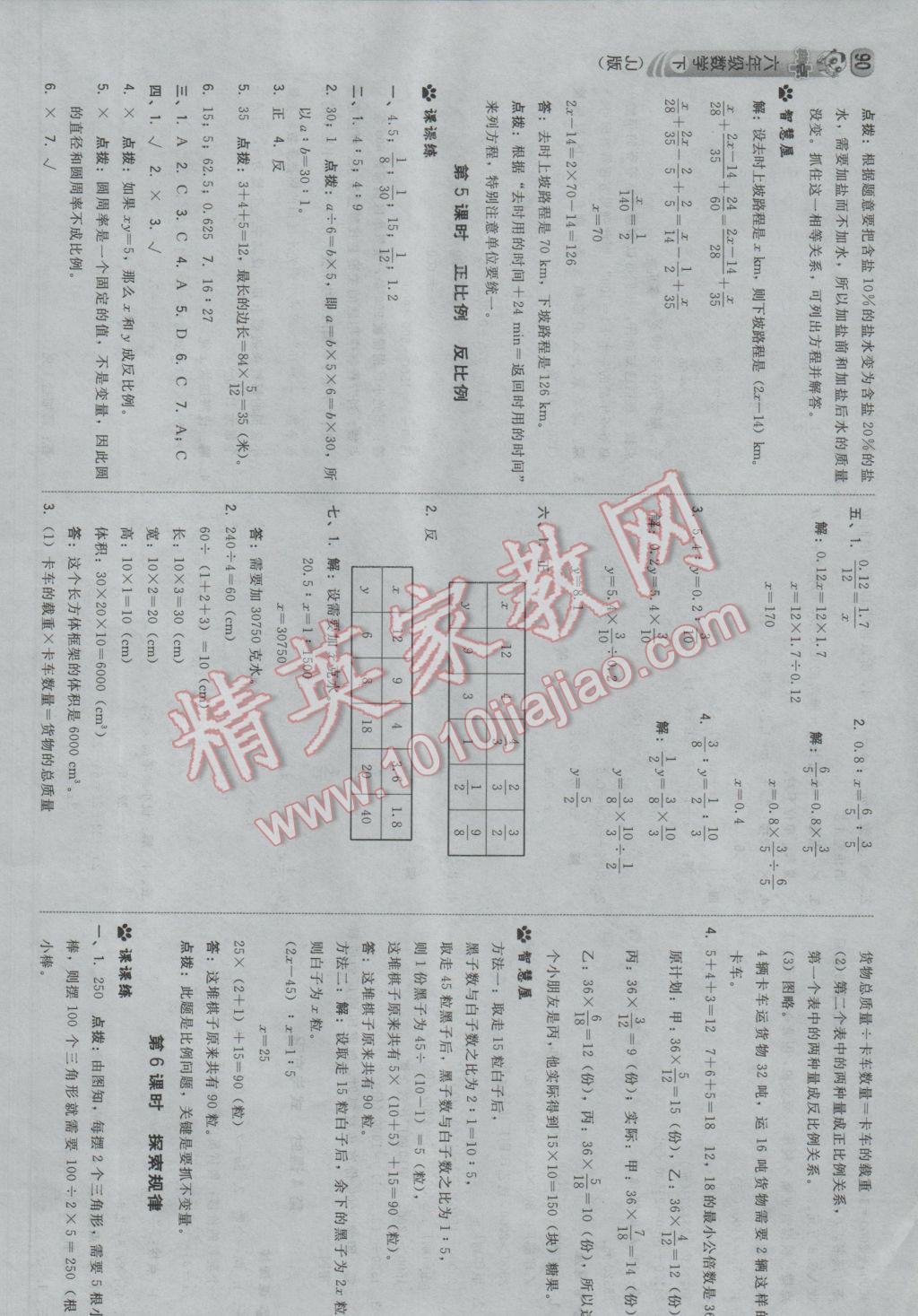 2017年綜合應(yīng)用創(chuàng)新題典中點六年級數(shù)學(xué)下冊冀教版 參考答案第16頁