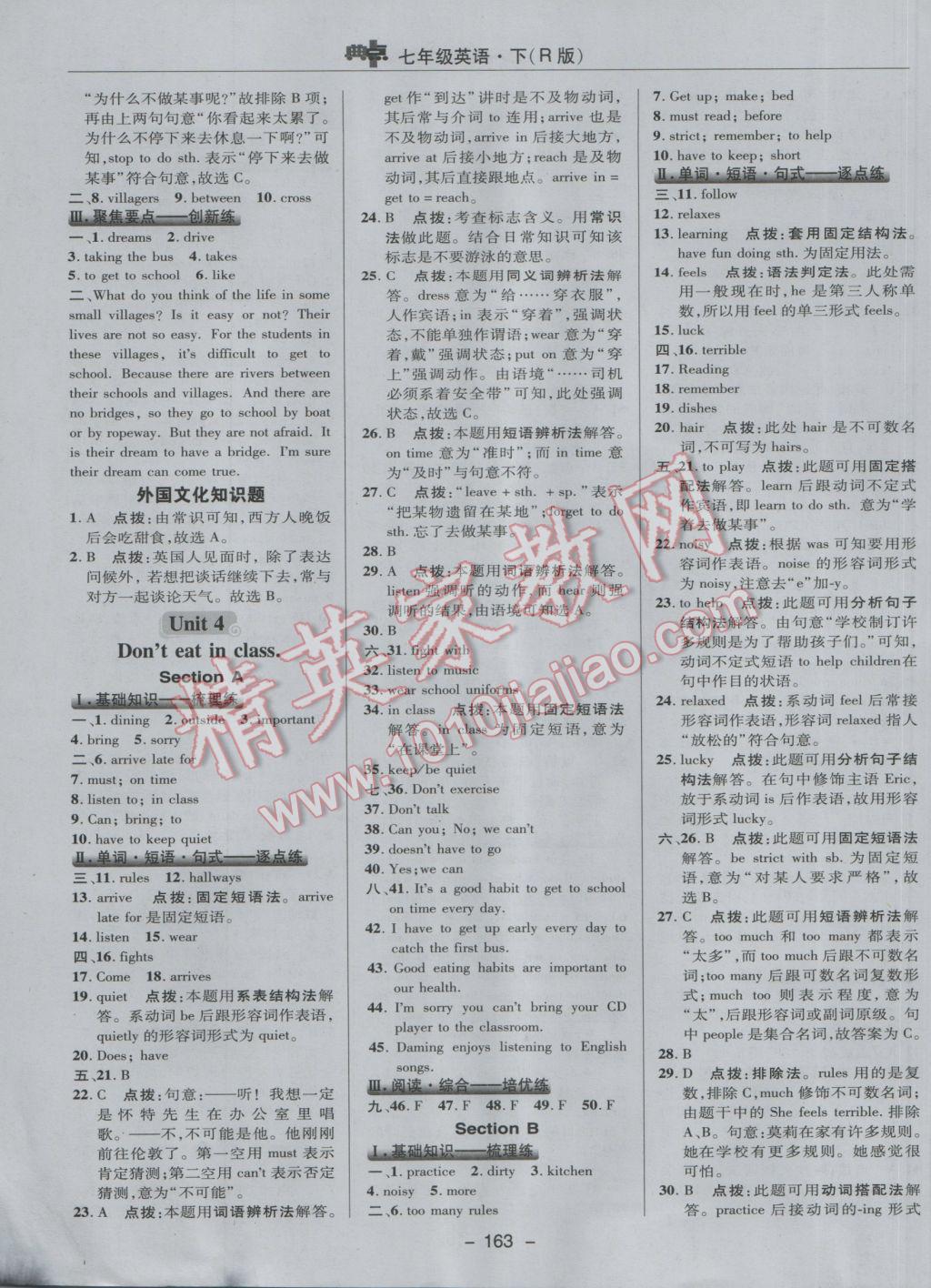 2017年綜合應(yīng)用創(chuàng)新題典中點七年級英語下冊人教版 參考答案第23頁