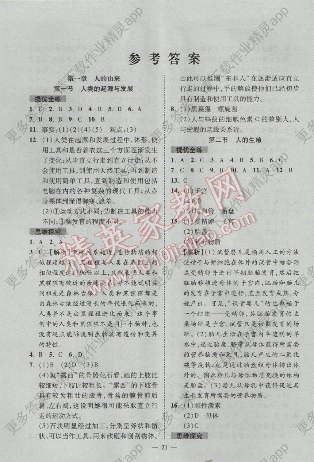 2017年激活思维智能训练课时导学案七年级生