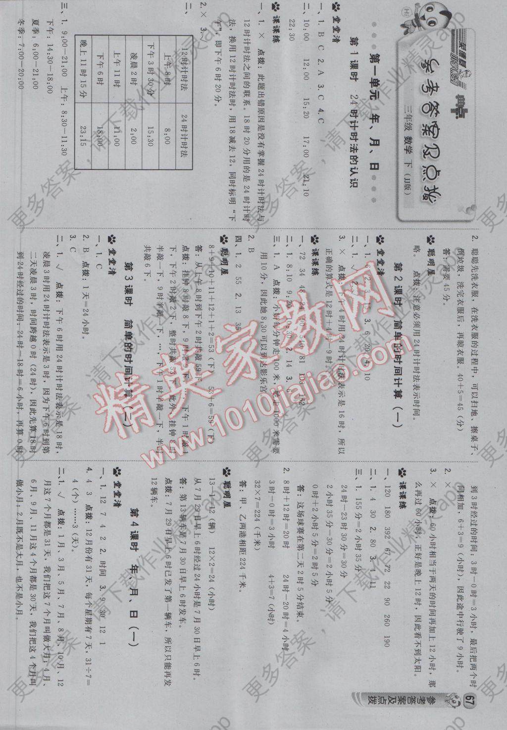 2017年综合应用创新题典中点三年级数学下册冀教版 参考答案第1页