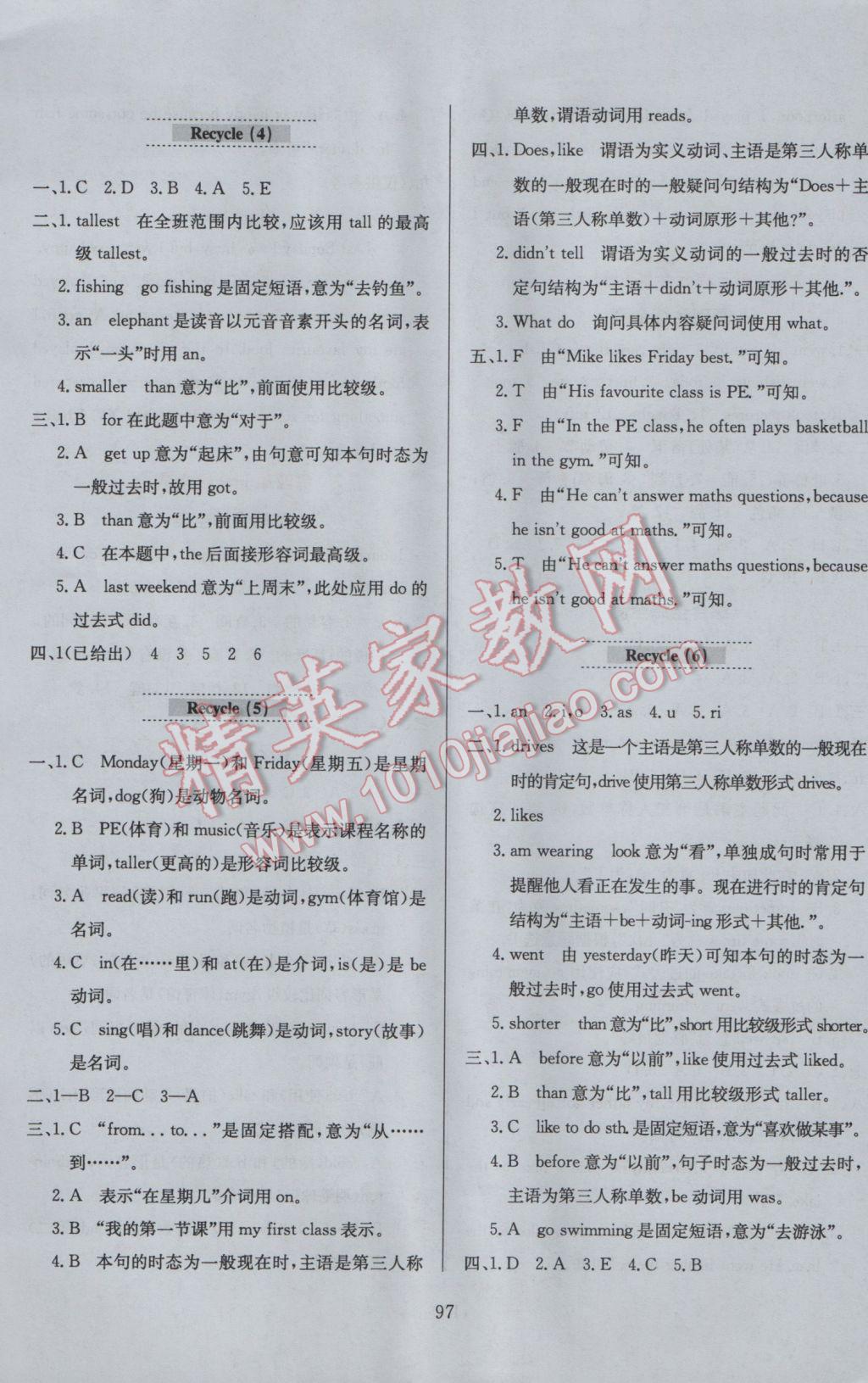 2017年小學(xué)教材全練六年級英語下冊人教PEP版三起 參考答案第13頁