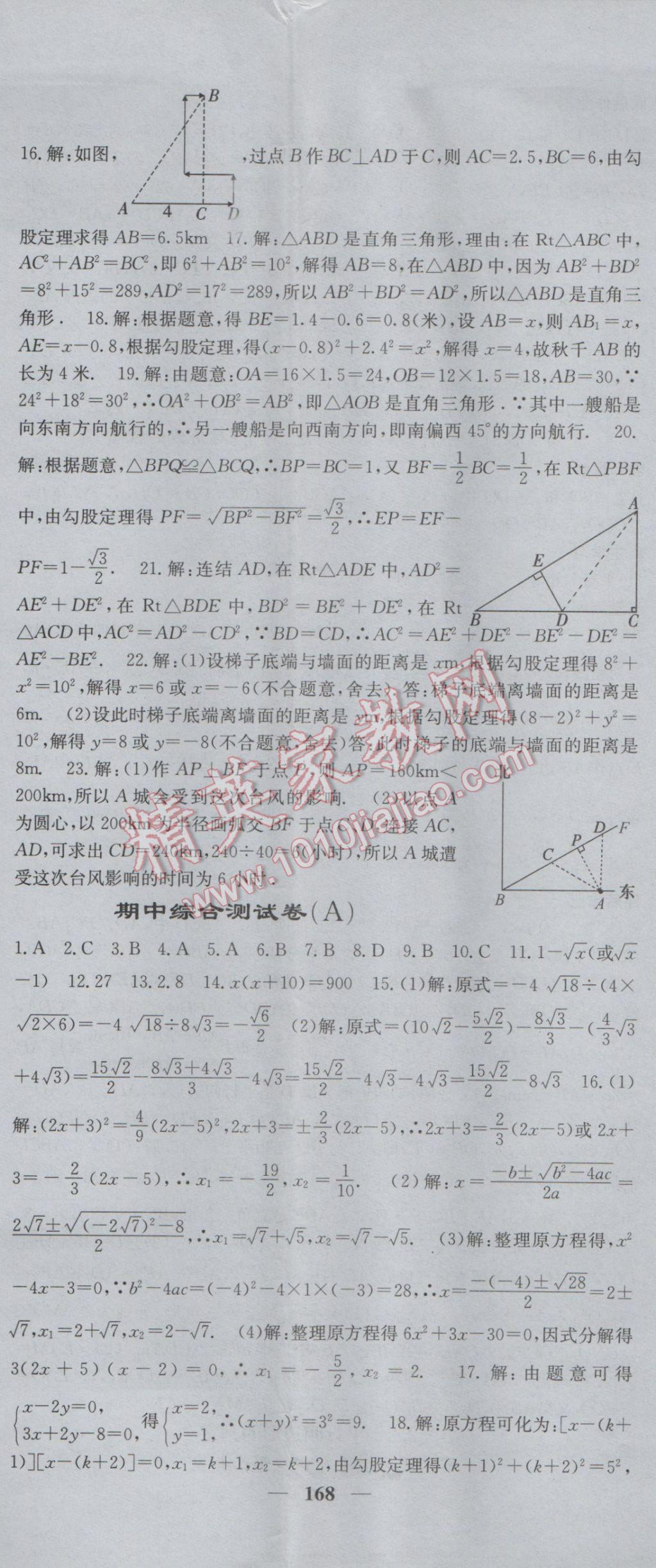 2017年課堂點(diǎn)睛八年級(jí)數(shù)學(xué)下冊(cè)滬科版 參考答案第20頁(yè)