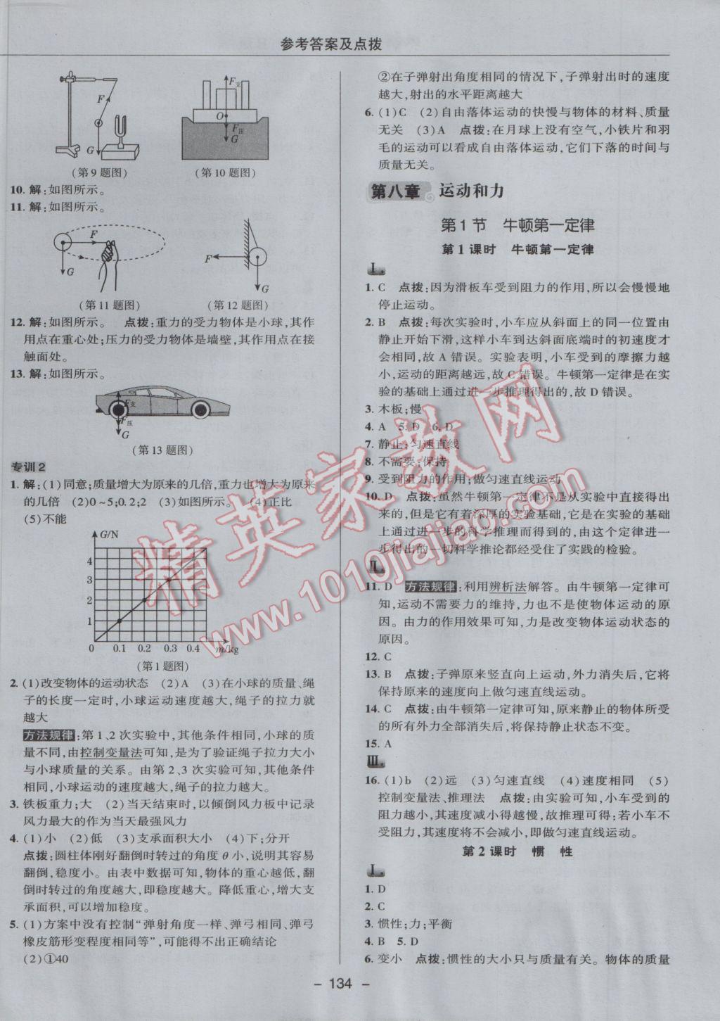 2017年綜合應用創(chuàng)新題典中點八年級物理下冊人教版 參考答案第10頁