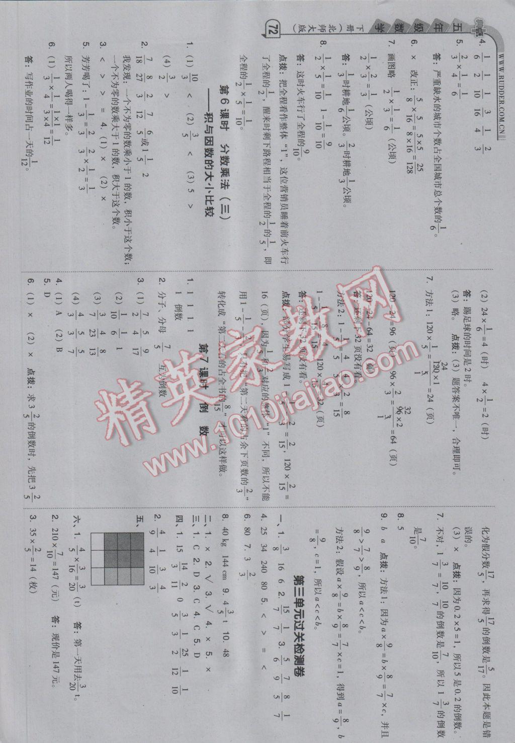 2017年綜合應(yīng)用創(chuàng)新題典中點五年級數(shù)學下冊北師大版 參考答案第6頁