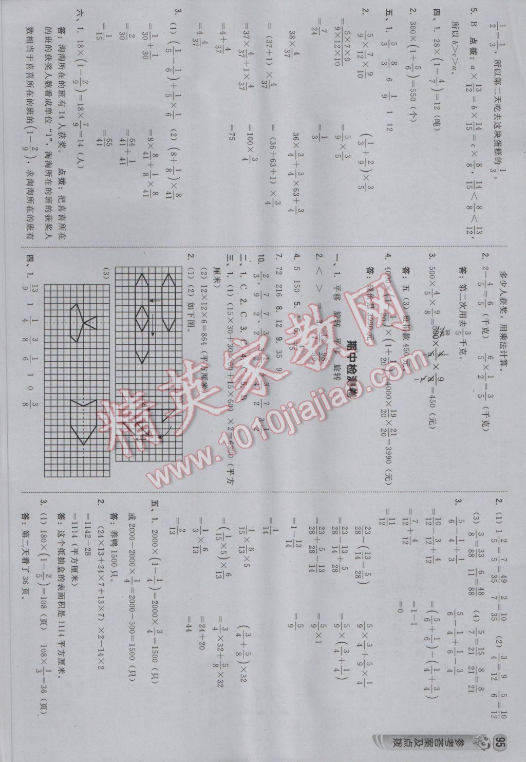 2017年綜合應(yīng)用創(chuàng)新題典中點(diǎn)五年級(jí)數(shù)學(xué)下冊(cè)冀教版 參考答案第13頁(yè)