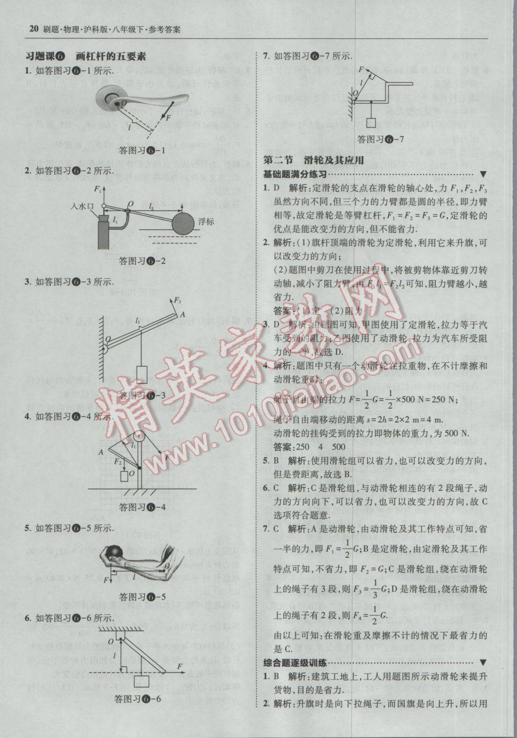 2017年北大绿卡刷题八年级物理下册沪科版 参考答案第19页