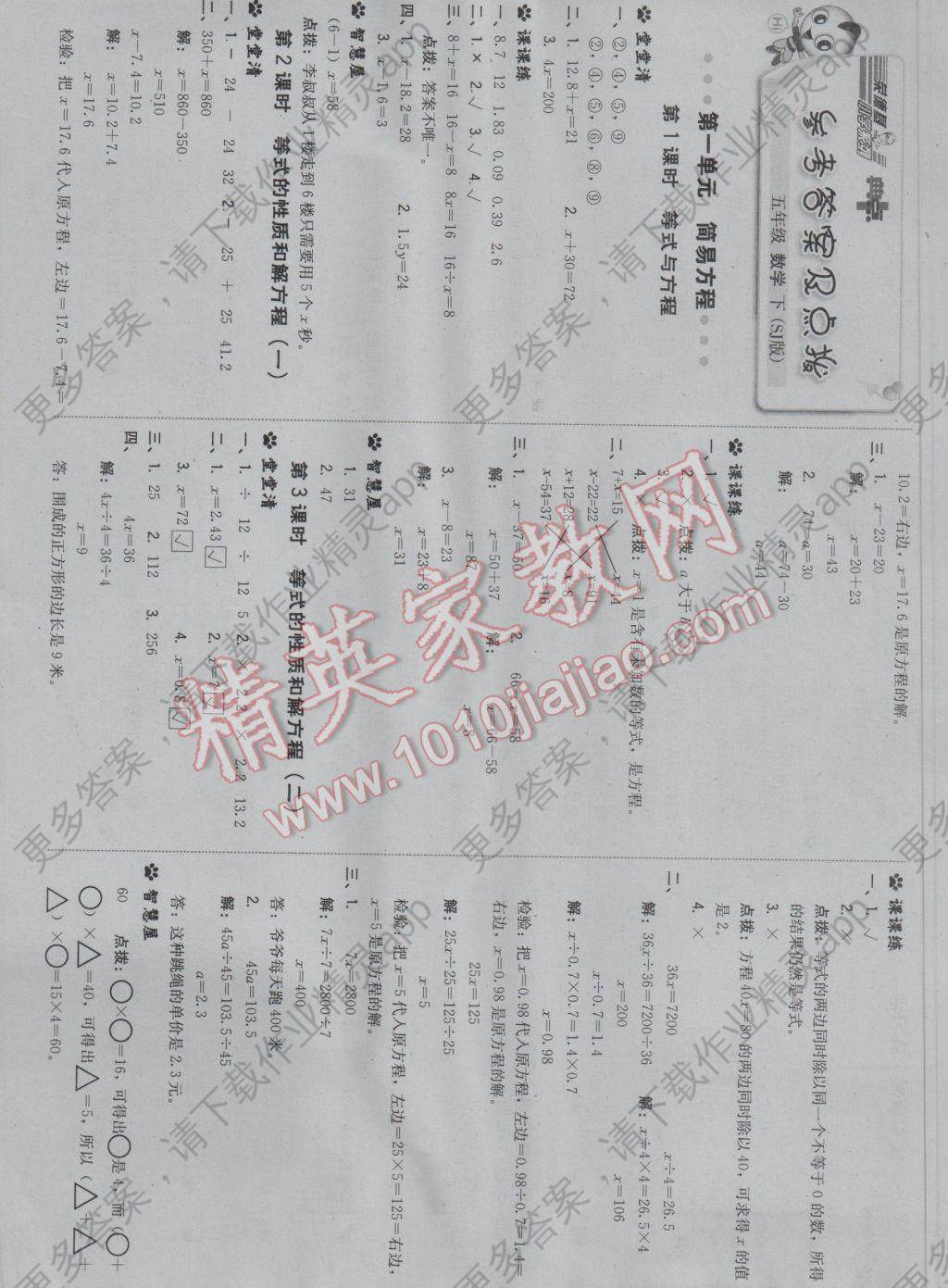 2017年综合应用创新题典中点五年级数学下册苏教版答案