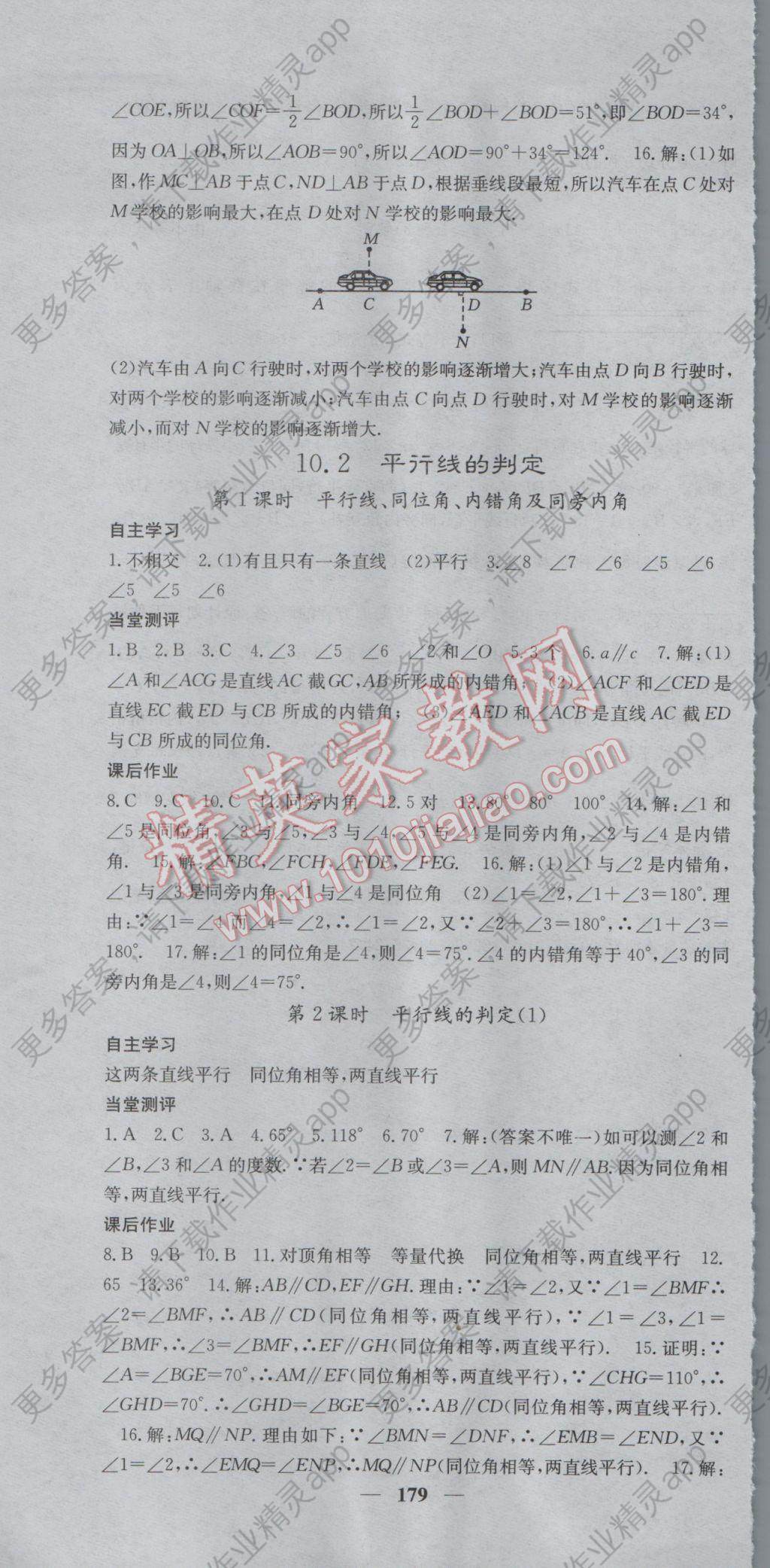 2017年课堂点睛七年级数学下册沪科版答案