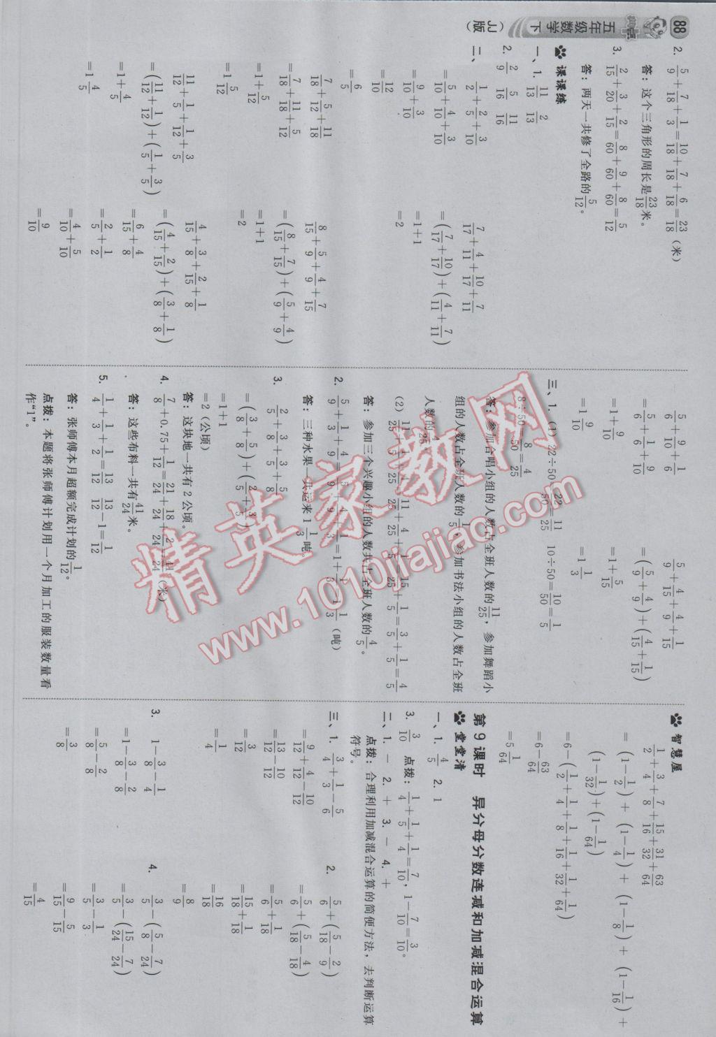 2017年綜合應(yīng)用創(chuàng)新題典中點五年級數(shù)學(xué)下冊冀教版 參考答案第6頁