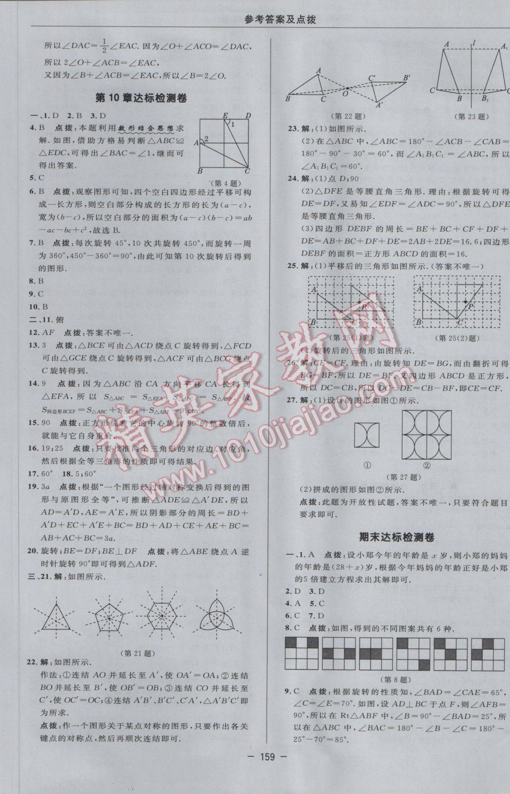 2017年綜合應(yīng)用創(chuàng)新題典中點(diǎn)七年級(jí)數(shù)學(xué)下冊(cè)華師大版 參考答案第5頁