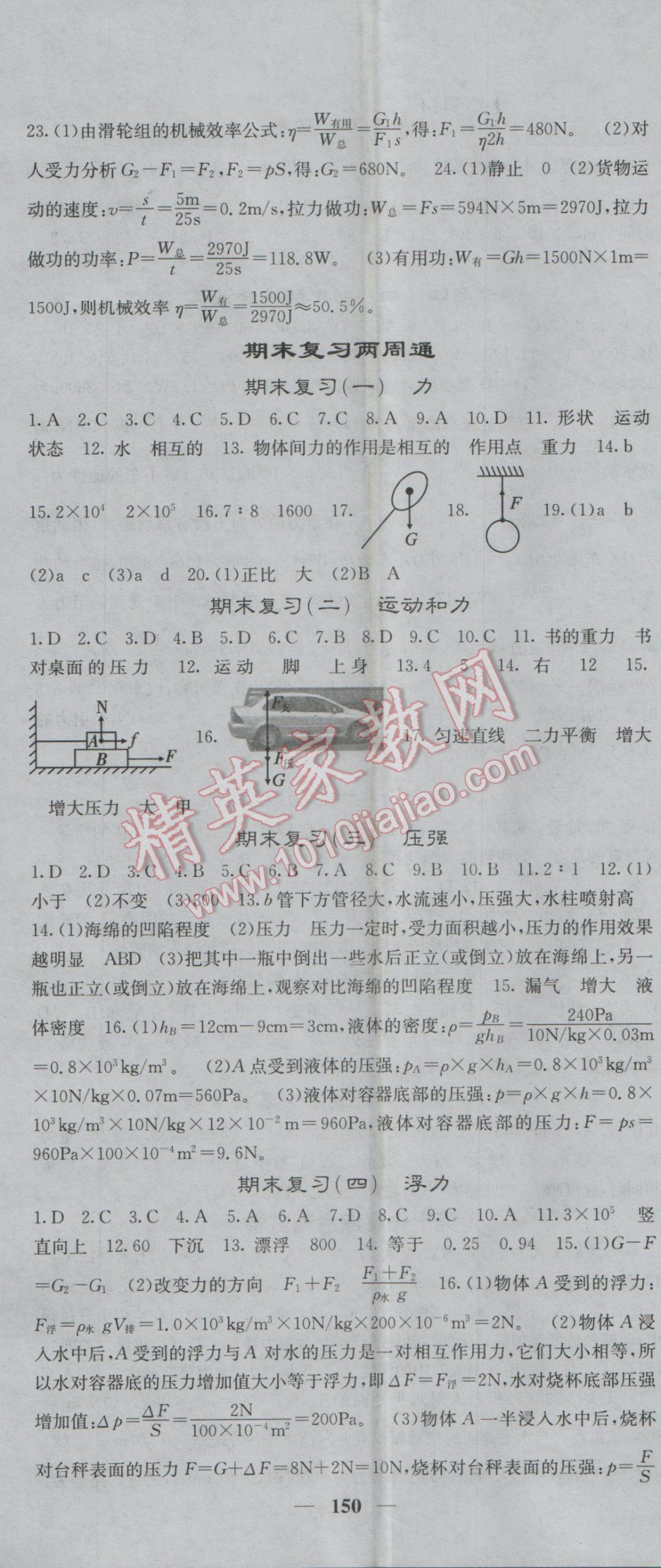 2017年課堂點(diǎn)睛八年級(jí)物理下冊(cè)人教版 參考答案第11頁(yè)