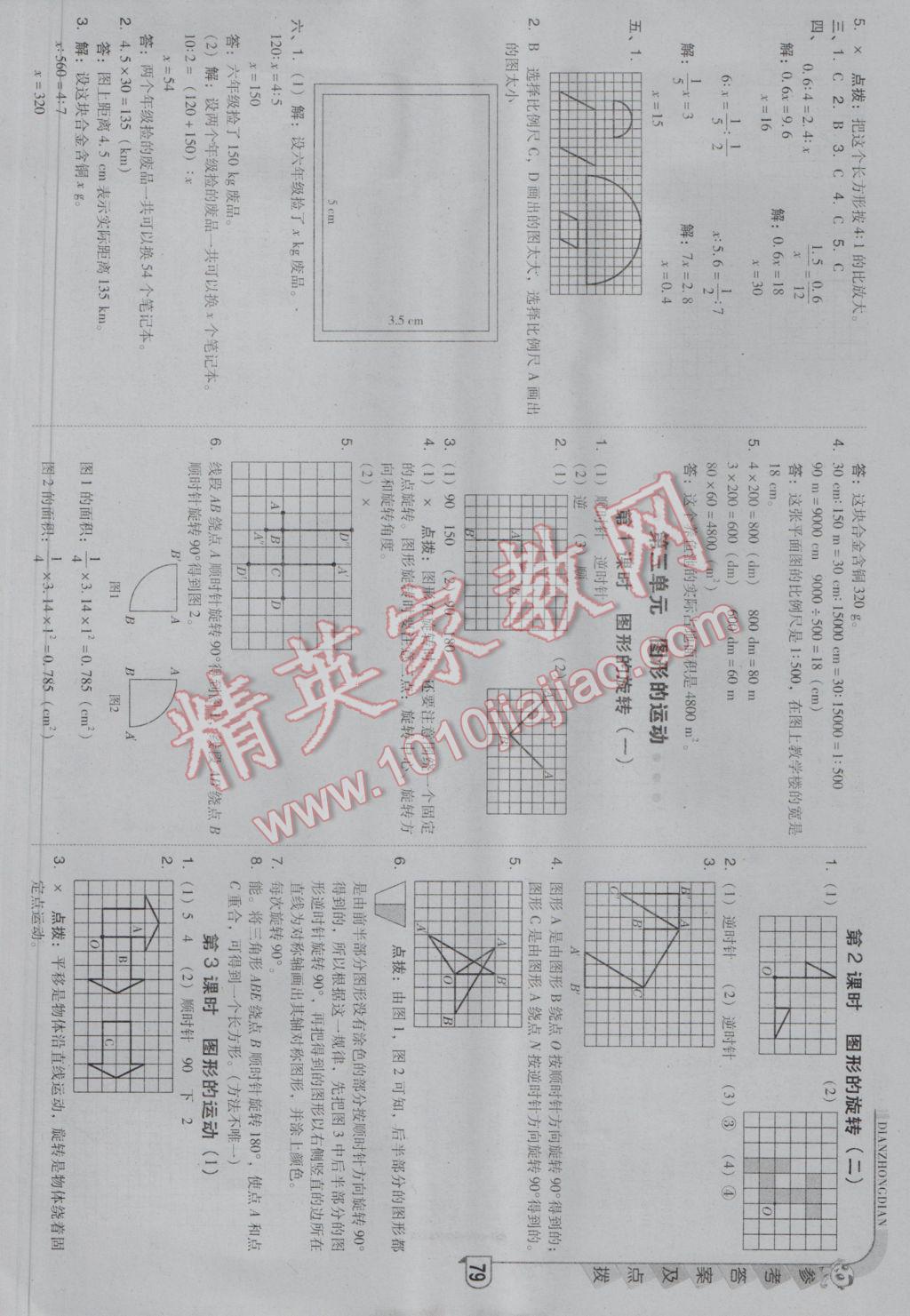 2017年綜合應(yīng)用創(chuàng)新題典中點(diǎn)六年級(jí)數(shù)學(xué)下冊(cè)北師大版 參考答案第5頁(yè)