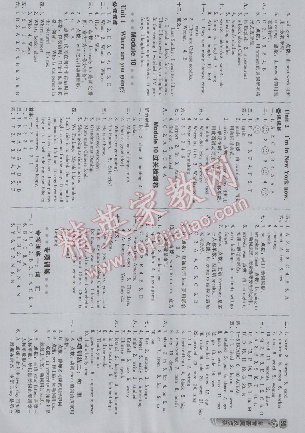 2017年綜合應(yīng)用創(chuàng)新題典中點五年級英語下冊外研版三起 參考答案第7頁