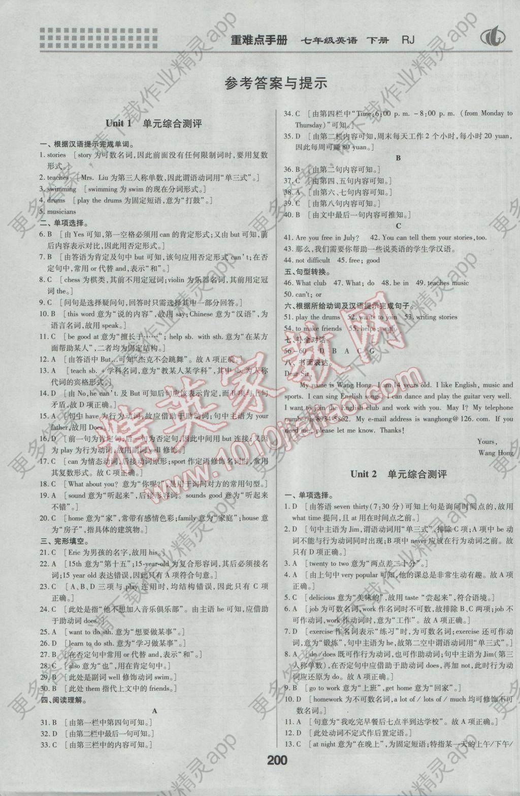 2017年重难点手册七年级英语下册人教版答案