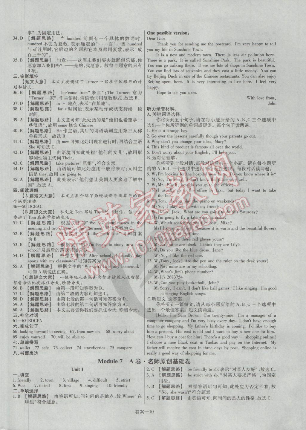 2017年金考卷活頁題選七年級(jí)英語下冊(cè)外研版 參考答案第10頁