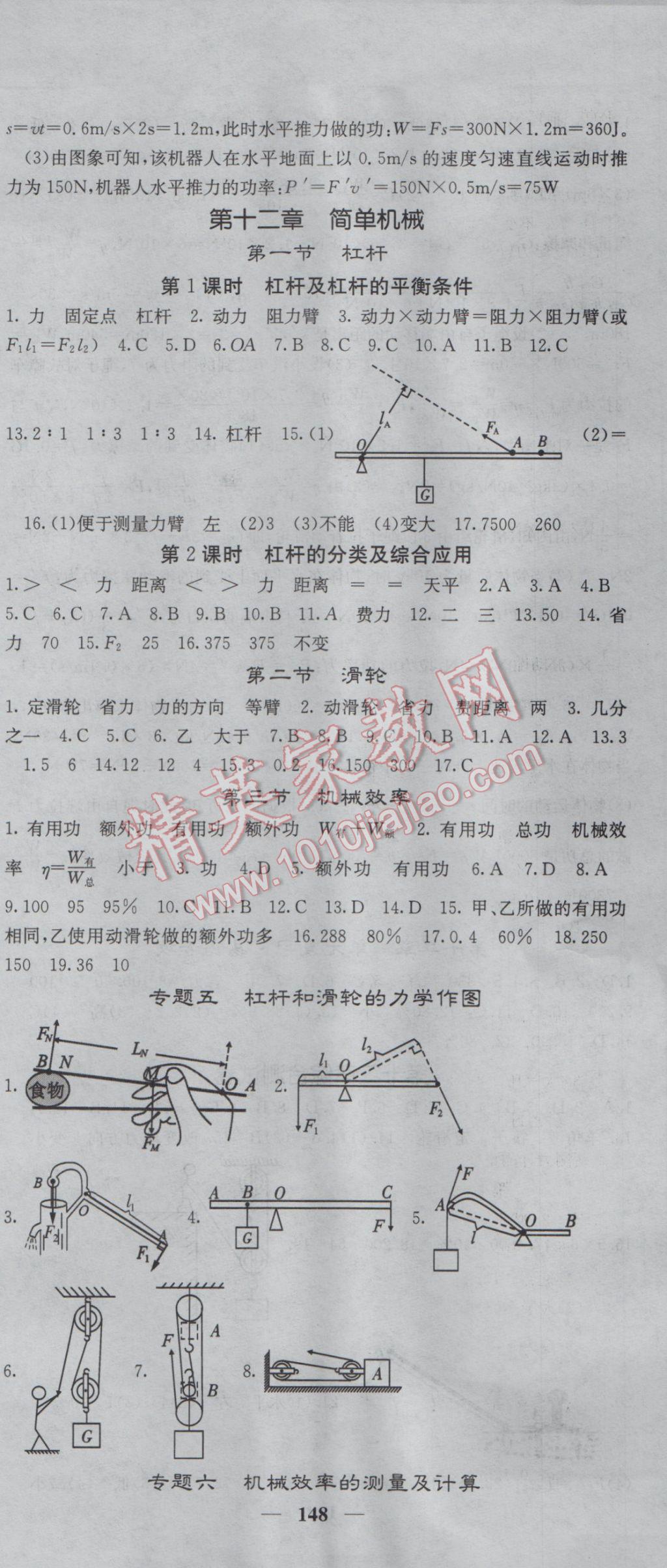 2017年課堂點睛八年級物理下冊人教版 參考答案第9頁