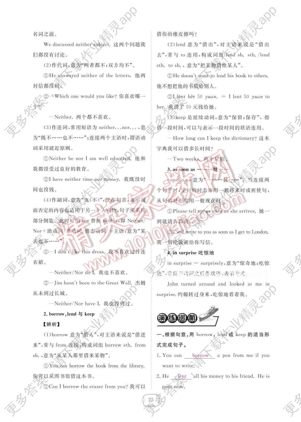 2017年领航新课标练习册八年级英语下册人教