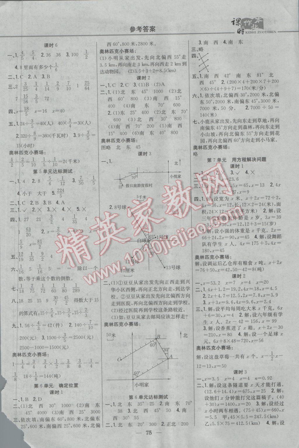 2017年課時作業(yè)本五年級數(shù)學下冊北師大版 參考答案第5頁